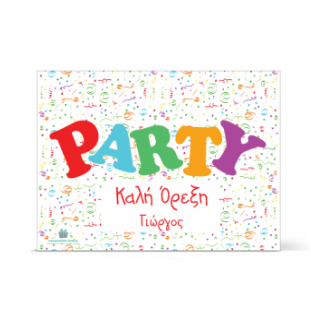 Σουπλά για Αποκριάτικο Πάρτι