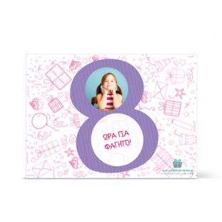 Σουπλά για Παιδάκι Οκτώ Ετών