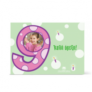 Σουπλά για Παιδάκι Εννέα Ετών