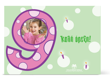 Σουπλά για Παιδάκι Εννέα Ετών