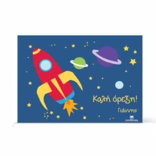 Σουπλά για Πρόσκληση Διάστημα