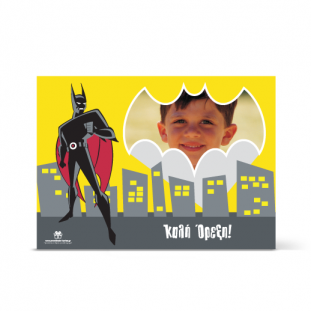 Σουπλά για το Σούπερ Πάρτι