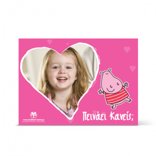 Σουπλά με Καρδούλα