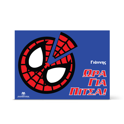 Σουπλά με Σούπερ Ήρωα