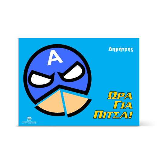 Σουπλά με Υπερήρωα