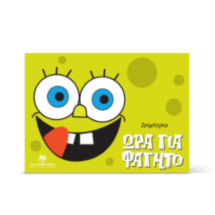 Σουπλά Σφουγγαρούλης