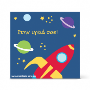 Σουβέρ Γενεθλίων Διάστημα