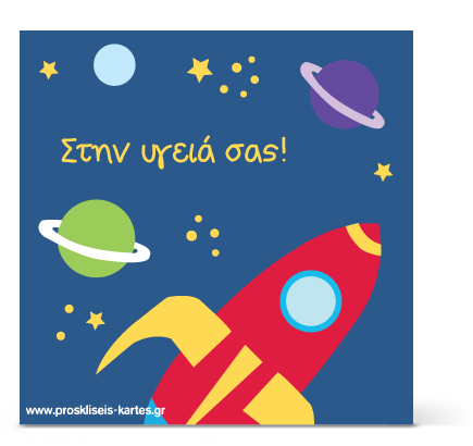 Σουβέρ Γενεθλίων Διάστημα