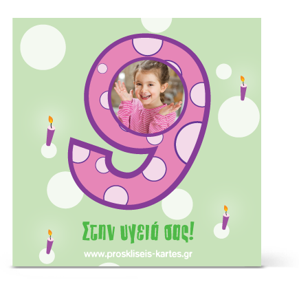 Σουβέρ για Παιδάκι Εννέα Ετών