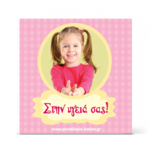 Σουβέρ για Ροζ Πρόσκληση με Μπαλόνια