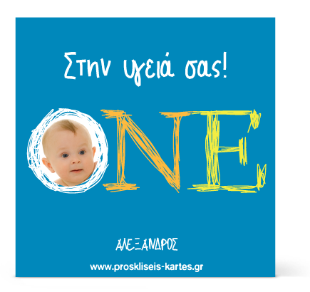 Σουβέρ για το Πρώτο Πάρτι