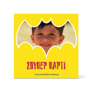 Σουβέρ για το Σούπερ Πάρτι