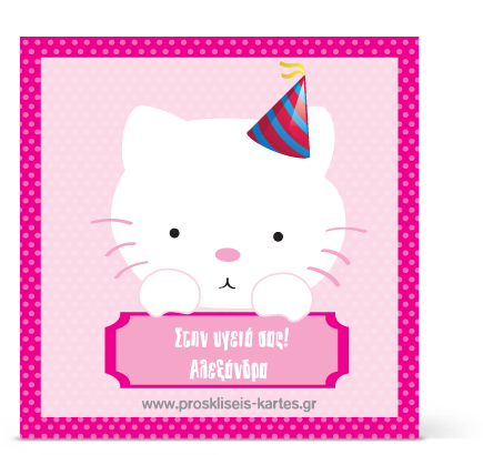 Σουβέρ με Γατούλα