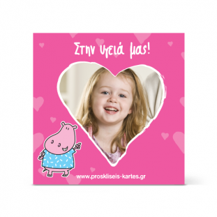 Σουβέρ με Καρδούλα