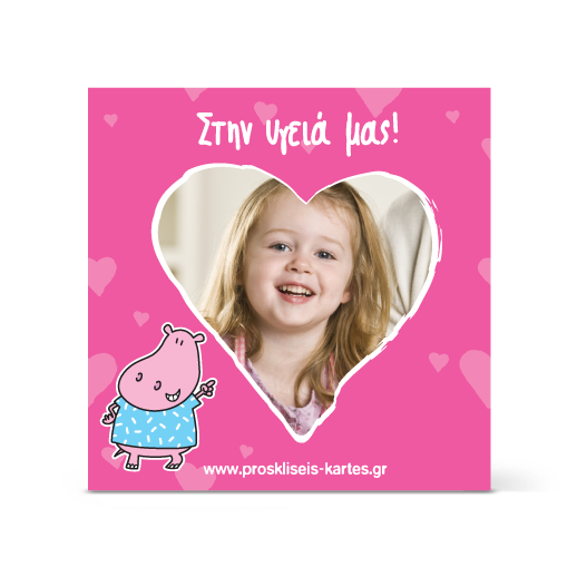 Σουβέρ με Καρδούλα