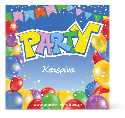 Σουβέρ με Μπαλόνια