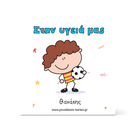 Σουβέρ με Ποδόσφαιρο