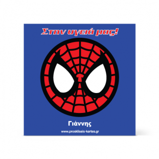 Σουβέρ με Σούπερ Ήρωα