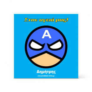 Σουβέρ με Υπερήρωα