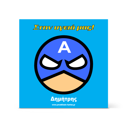 Σουβέρ με Υπερήρωα