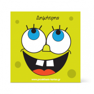 Σουβέρ Σφουγγαρούλης