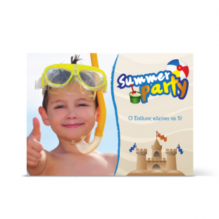 Πρόσκληση σε καλοκαιρινό πάρτι με κάστρο από άμμο