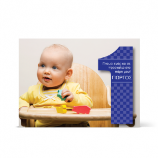 Πάρτι για τα Πρώτα Γενέθλια για Αγόρι