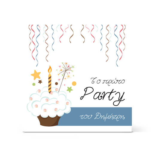 Πρόσκληση με Cupcake για το Πρώτο Πάρτι