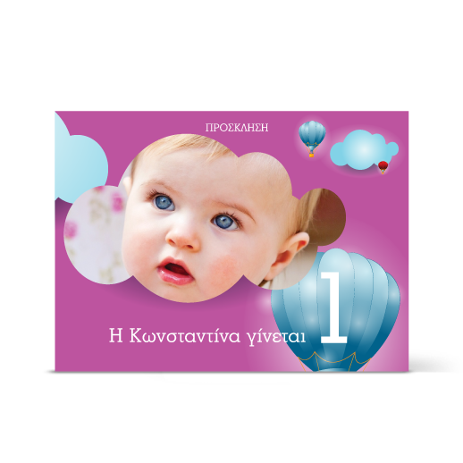 Πρόσκληση με Συννεφάκια για Κορίτσι