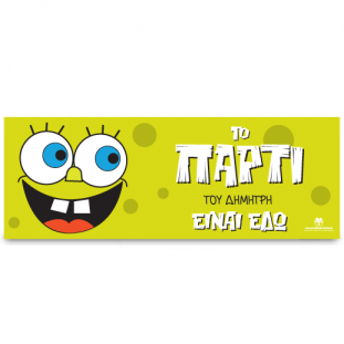Banner για την Πόρτα Σφουγγαρούλης