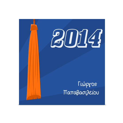 Κάρτα Αποφοίτησης