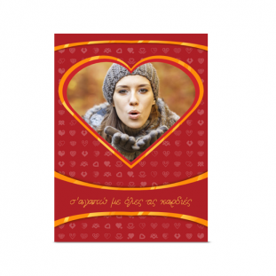 Κάρτα Σ'αγαπώ με όλες τις Καρδούλες