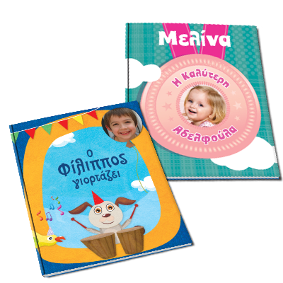 Παιδικά Δώρα