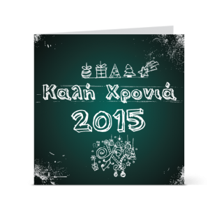 Καλή Χρονιά, Κάρτα για Εταιρίες