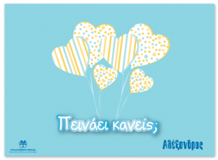 Σουπλά για Πάρτι με Καρδούλες