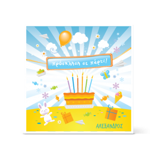 Πρόσκληση σε Πάρτι για Παιδιά με Tούρτα