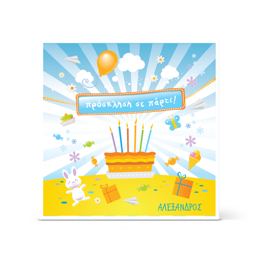 Πρόσκληση σε Πάρτι για Παιδιά με Tούρτα