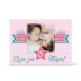 Πρόσκληση Πριγκίπισσες για Παιδικό Πάρτι Γενεθλίων για Δίδυμα