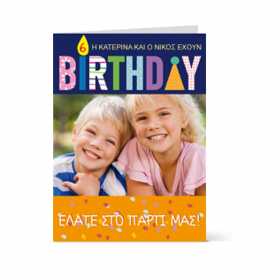 Πρόσκληση για Παιδικό Πάρτι Γενεθλίων για Δίδυμα