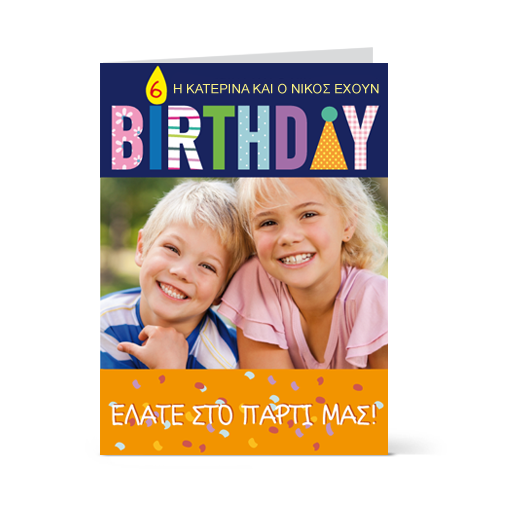 Προσκλήσεις για Παιδιά 6-12 Ετών