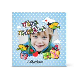 Πρόσκληση για Παιδικό Πάρτι