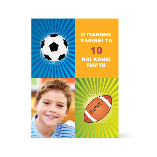 Πρόσκληση για Παιδιά 2-5 Ετών