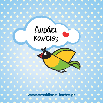 Σουβέρ για Παιδικό Πάρτι