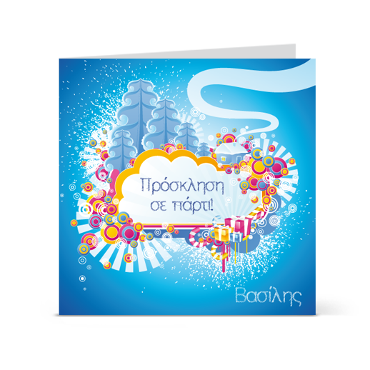 Πρόσκληση για Παιδικό Χριστουγεννιάτικο Πάρτι