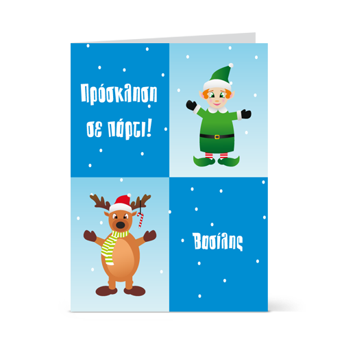 Πρόσκληση με Τάρανδο και Ξωτικό για τα Χριστούγεννα