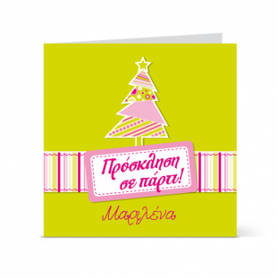 Πρόσκληση για Παιδικό Χριστουγεννιάτικο Πάρτι