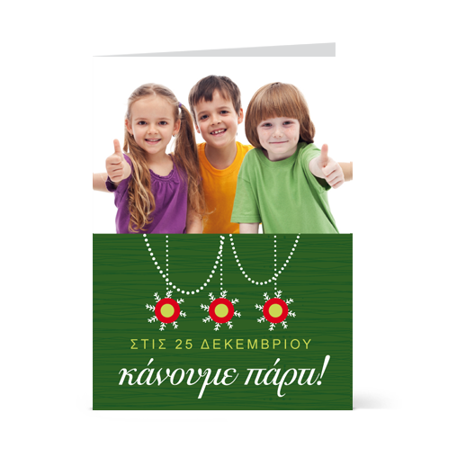 Πρόσκληση για Παιδικό Χριστουγεννιάτικο Πάρτι