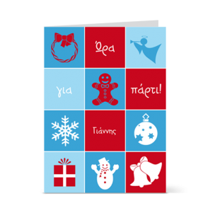 Πρόσκληση για Χριστουγεννιάτικο Πάρτι με Στολίδια