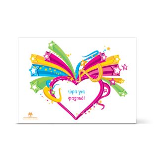 Σουπλά για Πάρτι με Καρδιά