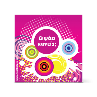 Πολύχρωμο Σουβέρ για Πάρτι